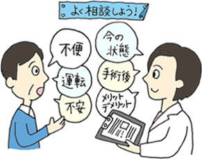 白内障についてよく相談しよう