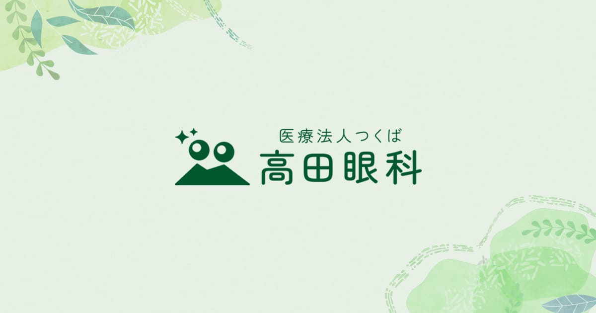 受診される方への外観